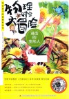 进击的变形人