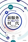 新服务时代 封面
