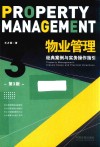 物业管理 封面