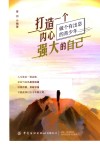 打造一个内心强大的自己 封面