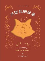 列那狐的故事 封面