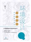 环境设计手绘表现 封面