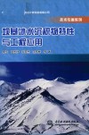 坝基冰水沉积物特性与工程应用 封面