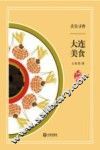 “品读大连”系列丛书  舌尖寻香  大连美食 封面