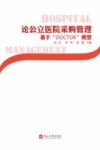 论公立医院采购管理 封面