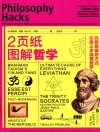2页纸图解哲学 封面