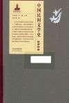 中国民间文学史  叙事诗卷
