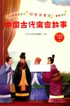 中国古代寓言故事 封面