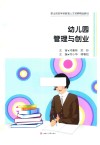 幼儿园管理与创业 封面
