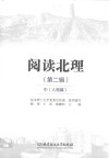 阅读北理  第2辑  中  人物篇 封面