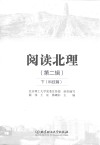 阅读北理  第2辑  下  科技篇 封面