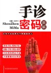 手诊密码 封面