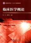 临床医学概论 封面