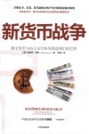 新货币战争 封面