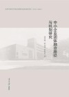 中小企业团体融资路径与机制研究 封面