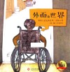 外面的世界 封面