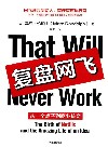 复盘网飞 封面