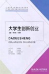 大学生创新创业 封面