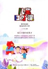 儿童口才课 封面