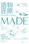 造物还原  改变世界的37种物品 封面