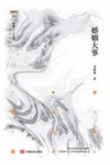 婚姻大事 封面