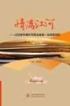 情满江河 封面