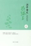 润泽语文在路上 封面
