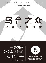 乌合之众 封面