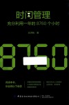 时间管理 封面