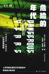 危险的年代 封面