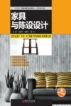 家具与陈设设计 封面