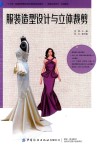 服装造型设计与立体裁剪 封面
