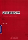 分销渠道设计 封面