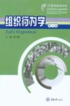 组织行为学