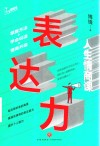 表达力 封面