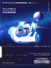 太空环游记  星际探秘