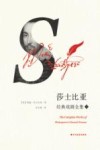 莎士比亚经典戏剧全集  1 封面