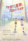 有梦想的人在奔跑,没想法的人在流浪 封面