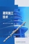 建筑施工技术 封面
