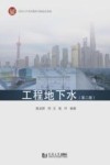 工程地下水 第2版 封面