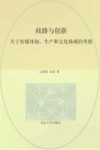 歧路与创新 封面