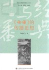 《论语》的传播思想 封面