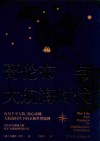 哥伦布与大航海时代 封面