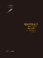 地狱里的春天 封面