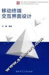 移动终端交互界面设计 封面