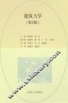 建筑力学 封面