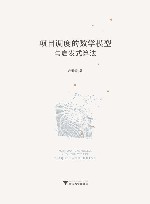 项目调度的数学模型与启发式算法 封面