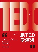 跟TED学演讲 封面