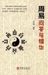 周易问答与精华 封面