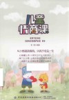 儿童情商课 封面